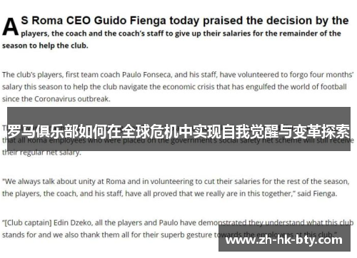 罗马俱乐部如何在全球危机中实现自我觉醒与变革探索 罗马俱乐部如何在全球危机中实现自我觉醒与变革探索