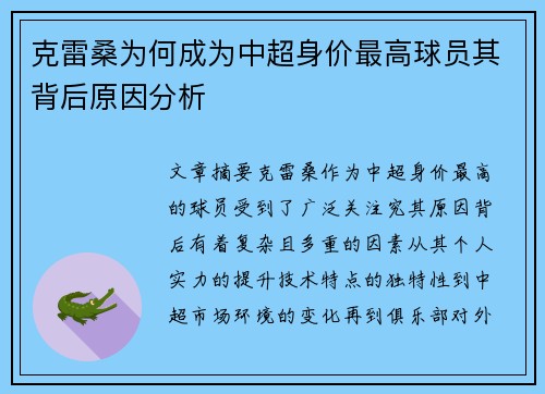 克雷桑为何成为中超身价最高球员其背后原因分析 克雷桑为何成为中超身价最高球员其背后原因分析