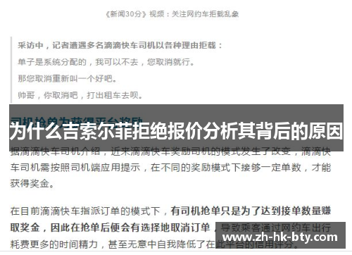 为什么吉索尔菲拒绝报价分析其背后的原因 为什么吉索尔菲拒绝报价分析其背后的原因