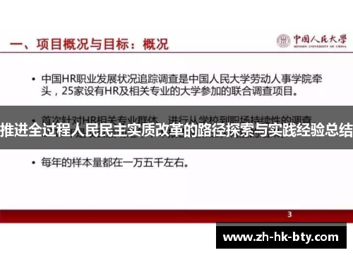 推进全过程人民民主实质改革的路径探索与实践经验总结 推进全过程人民民主实质改革的路径探索与实践经验总结