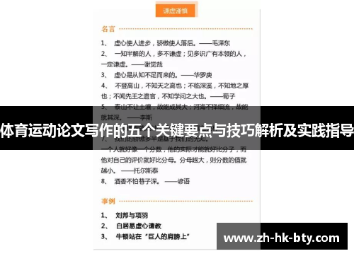 体育运动论文写作的五个关键要点与技巧解析及实践指导