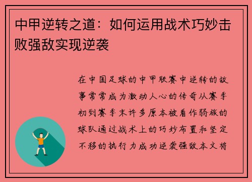 中甲逆转之道:如何运用战术巧妙击败强敌实现逆袭 中甲逆转之道:如何运用战术巧妙击败强敌实现逆袭